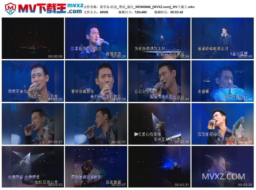 张学友-信念_粤语_流行_ME900666